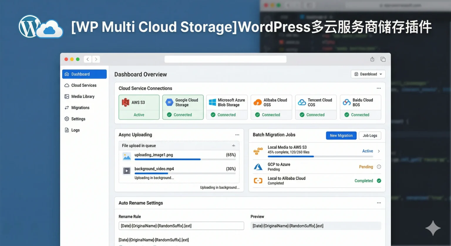 [WP Multi Cloud Storage]WordPress多云服务商储存插件-支持异步上传/批量迁移/自动重命名v0.2.2